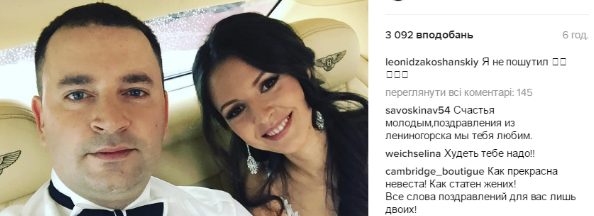 Ведущий Леонид Закошанский женился